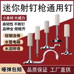 ミニ一体釘7.3口径釘打ち器固定器水電取付釘