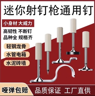 Mini One-piece Nail 7.3 Caliber Nail Nail Holder Hydro-electric Installation Nail