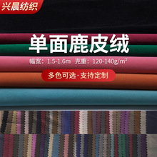 现货单面鹿皮绒面料 弹力仿皮绒五枚鹿皮绒 箱包磨毛服装布料