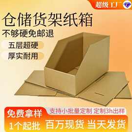 库位盒五层特硬仓库仓储分类超市货架斜口纸箱三层超硬电商库位盒