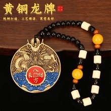 八方来财手把件纯黄铜摆件招财进宝生肖龙牌子送礼小礼物金属制品