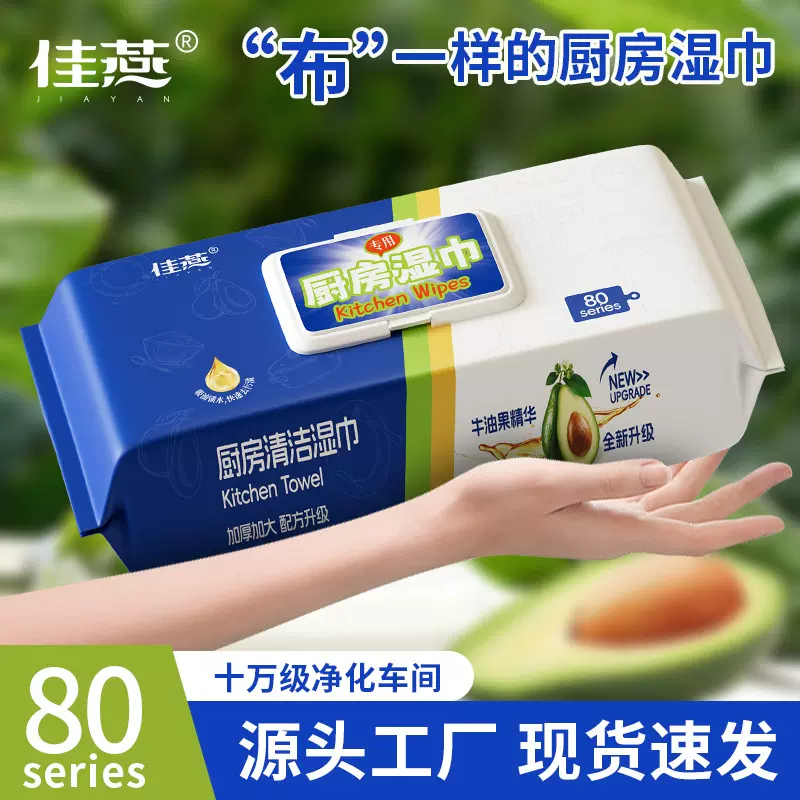 牛油果厨房湿巾去污家用油烟机清洁强力去油污湿纸巾加厚湿巾纸