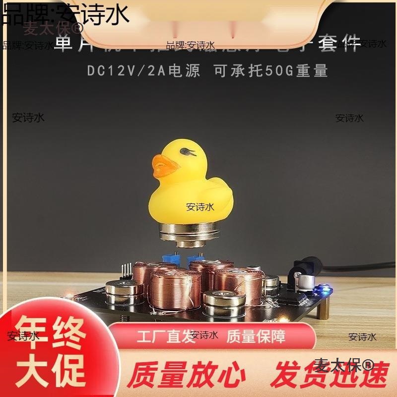 磁悬浮模块摆件电子制作套件手工练习下推diy式磁悬浮散件麦太保