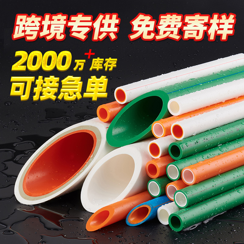ppr水管20-110加厚家装水管工程用自来水管给水管4分6热水管