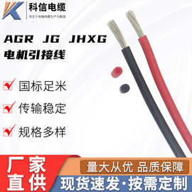 厂家直供规格多样AGR JG JHXG电机引接线电缆