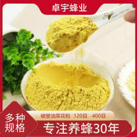 卓宇蜂花粉散装厂家批发严选青海破壁油菜花粉食品添加压片原料
