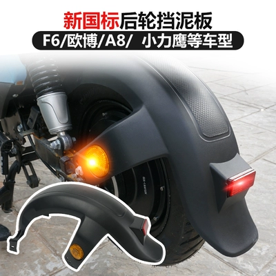 rear fender rear wheel universal: Electric vehicle fender