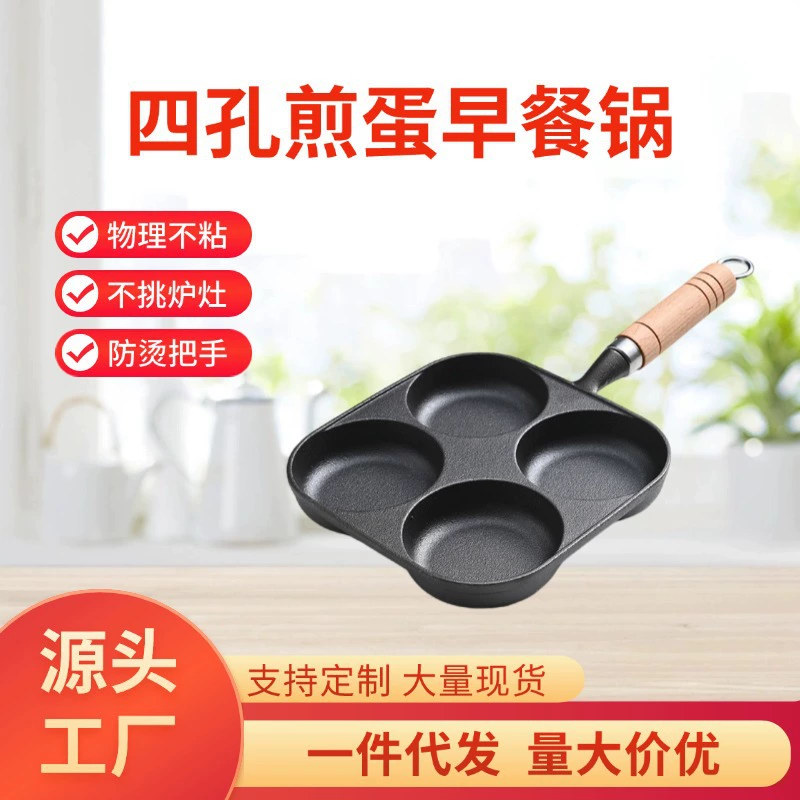 铸铁煎蛋锅方形四孔蛋饼模具锅多孔蛋饺子锅不粘蛋饼锅