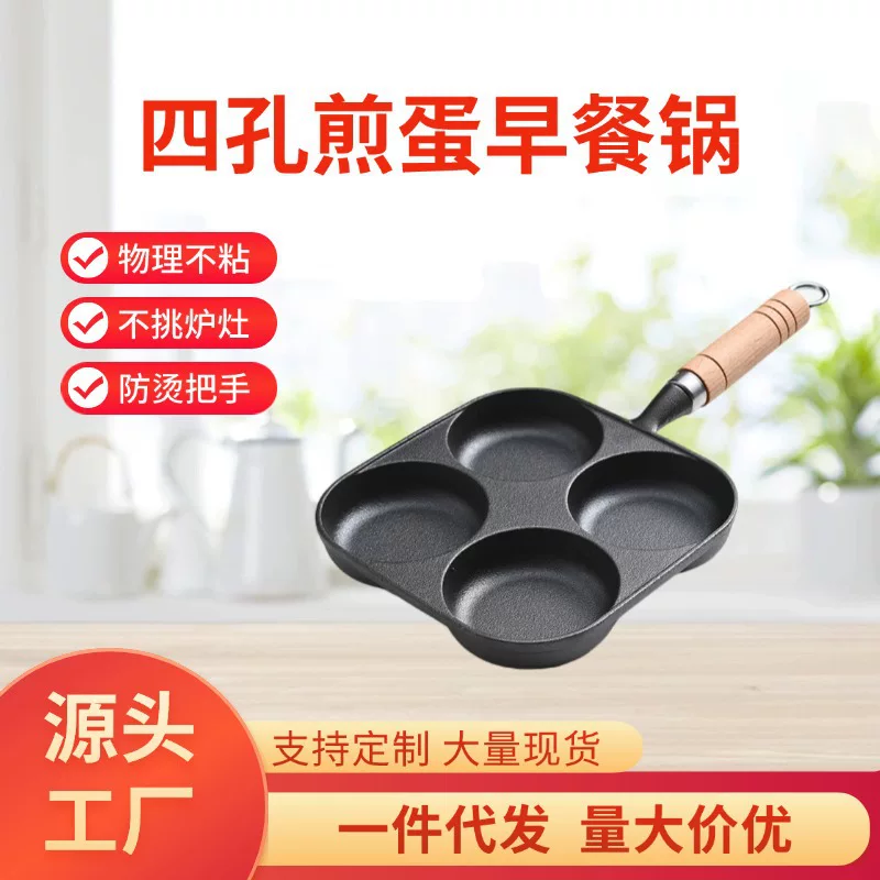 铸铁煎蛋锅方形四孔蛋饼模具锅多孔蛋饺子锅不粘蛋饼锅