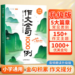作文の黄金の言葉の例 1000 作文の黄金の言葉の例 800 小学生向けの作文の例と作文のスキル