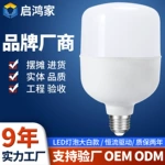 led燈泡高亮節能球泡燈 高富帥e27/b22燈泡家用室內大功率led光源