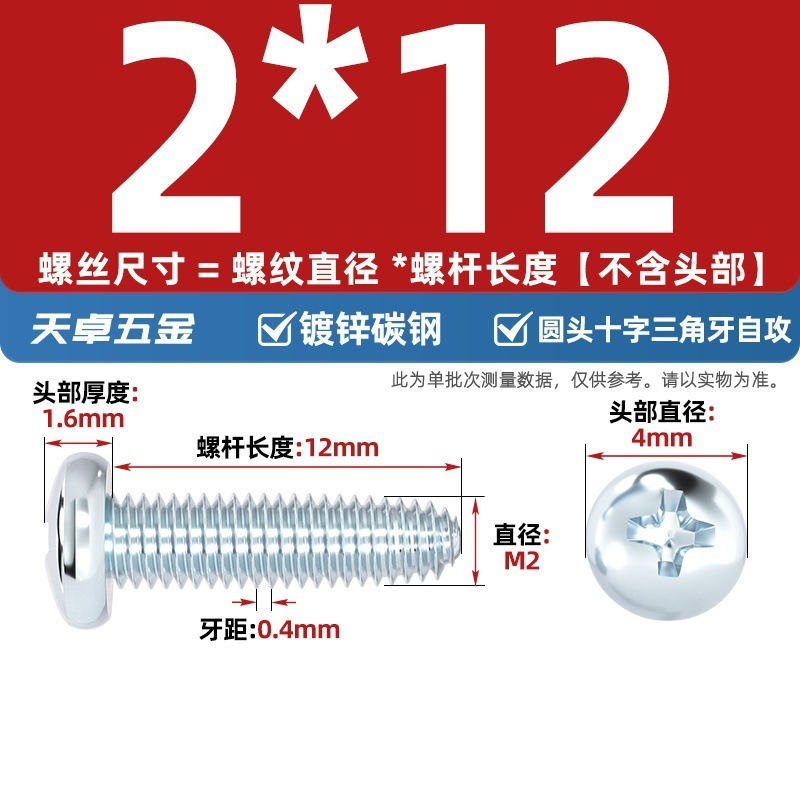 GB6560镀锌高强度十字圆头三角牙自攻螺丝盘头自锁螺钉M2M3M4M5M6|undefined