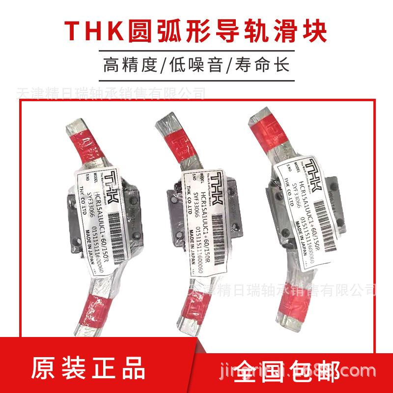 HCR45A滑块 THK弧形导轨 HCR45A+60/800R 日本THK圆弧型导轨滑块