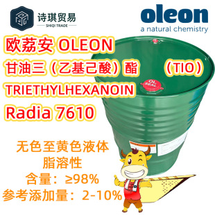 �W�󰲸�����(�һ�����)��radia7610���w��Triethylhexanoin tio