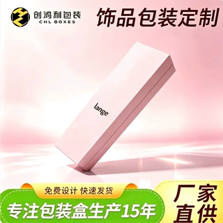 原创定制浅粉色天地盒长条包装盒高端定制包装盒源头厂家