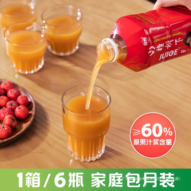 冠芳山楂树下官方旗舰店大瓶山楂汁饮料整箱1.25L*6婚宴聚会饮品