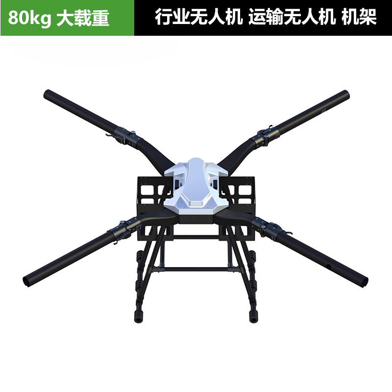 载重大型无人机载重无人机无人机吊货运输无人机机架机身机架全套