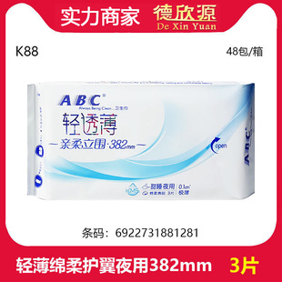 Wholesale Distributor of Abc Sanitary Napkins, Soft and Absorbent, Extended Length for Sweet Sleep at Night, 382mm Silk Thin Cotton Soft, 3 Pieces K88
