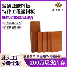 聚酰亚胺PI板特种工程塑料板耐高温PI制品航空材料耐高温工程塑料