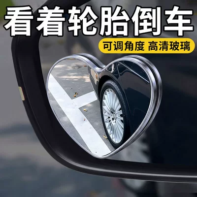 Auxiliary Mirror, 360-Degree Blind Spot Device, Large field of view rear view auxiliary mirror