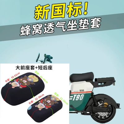 Electric car cushion Cushion Cover New National Standard Battery - motorcycle-brothers-large-front-seat-cover-short-rear-seat