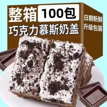 奥巧慕斯奶盖沙琪玛蔗糖巧克力味早餐办公宿舍糕点休闲零食