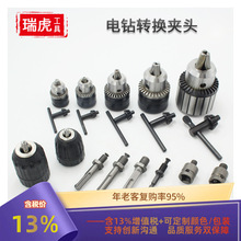 鑽夾頭 電錘配件沖擊鑽電動扳手轉換手電鑽夾頭 方圓柄電錘轉接桿