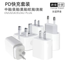 适用苹果手机充电头pd20w快充SAA澳规充电器iphone5-16英规充电头