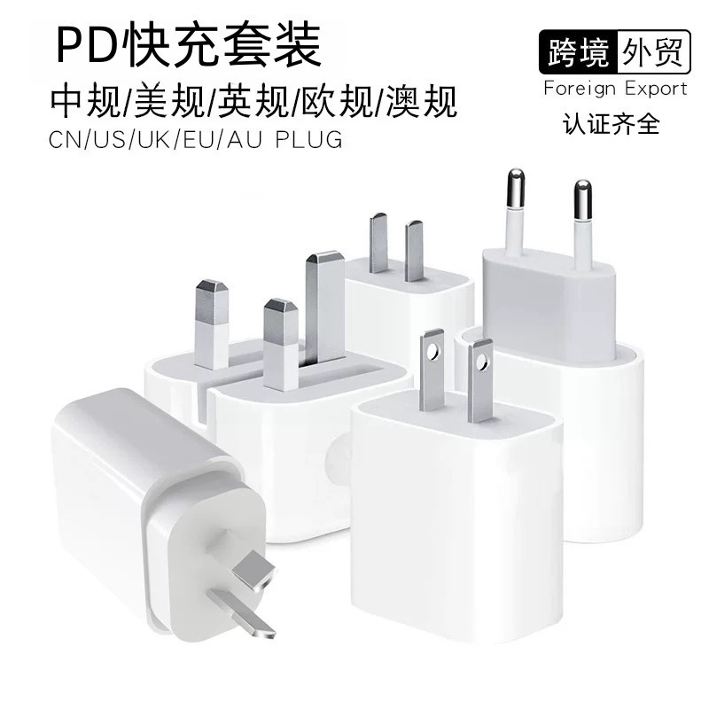 适用苹果手机充电头pd20w快充SAA澳规充电器iphone5-16英规充电头