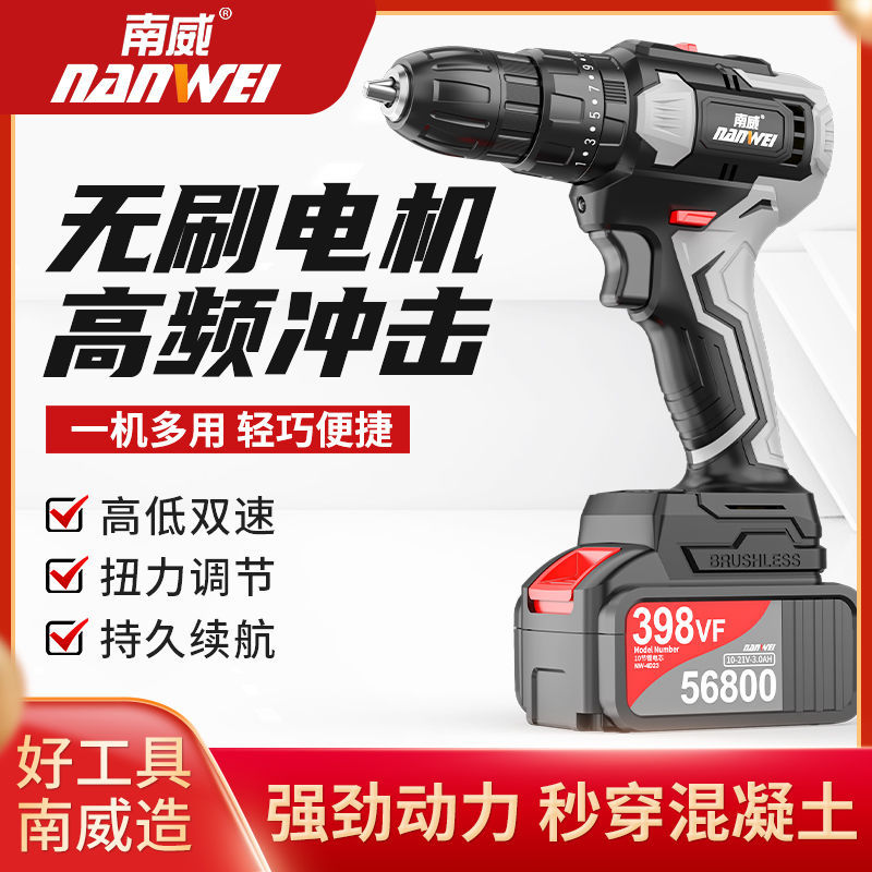 南威无刷锂电钻多功能锂电钻大功率充电钻手枪钻电动螺丝刀冲击钻