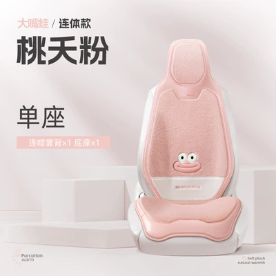 Wool pad – Seat Cushion - big-mouth-baby-universal-fur-pad-taoyao-powder-single-seat-one-piece-head