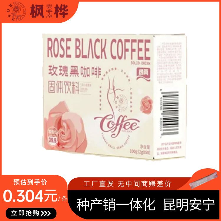 Rose Black Coffee Instant Coffee 50 Packs Black Coffee Factory Yunnan Arabica Coffee Double Red Rose Straight Hair