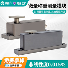 厂家电池注液称重传感器注液系统专用称重模块性能稳定对接RS485