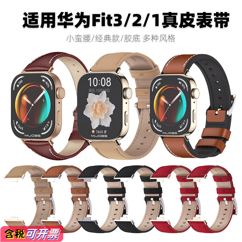 Suitable for Huawei Watches Fit5/4/Pro/3/2/1, Small Waist-Shaped Leather Strap, Leather-Wrapped Wristband, Breathable Leather