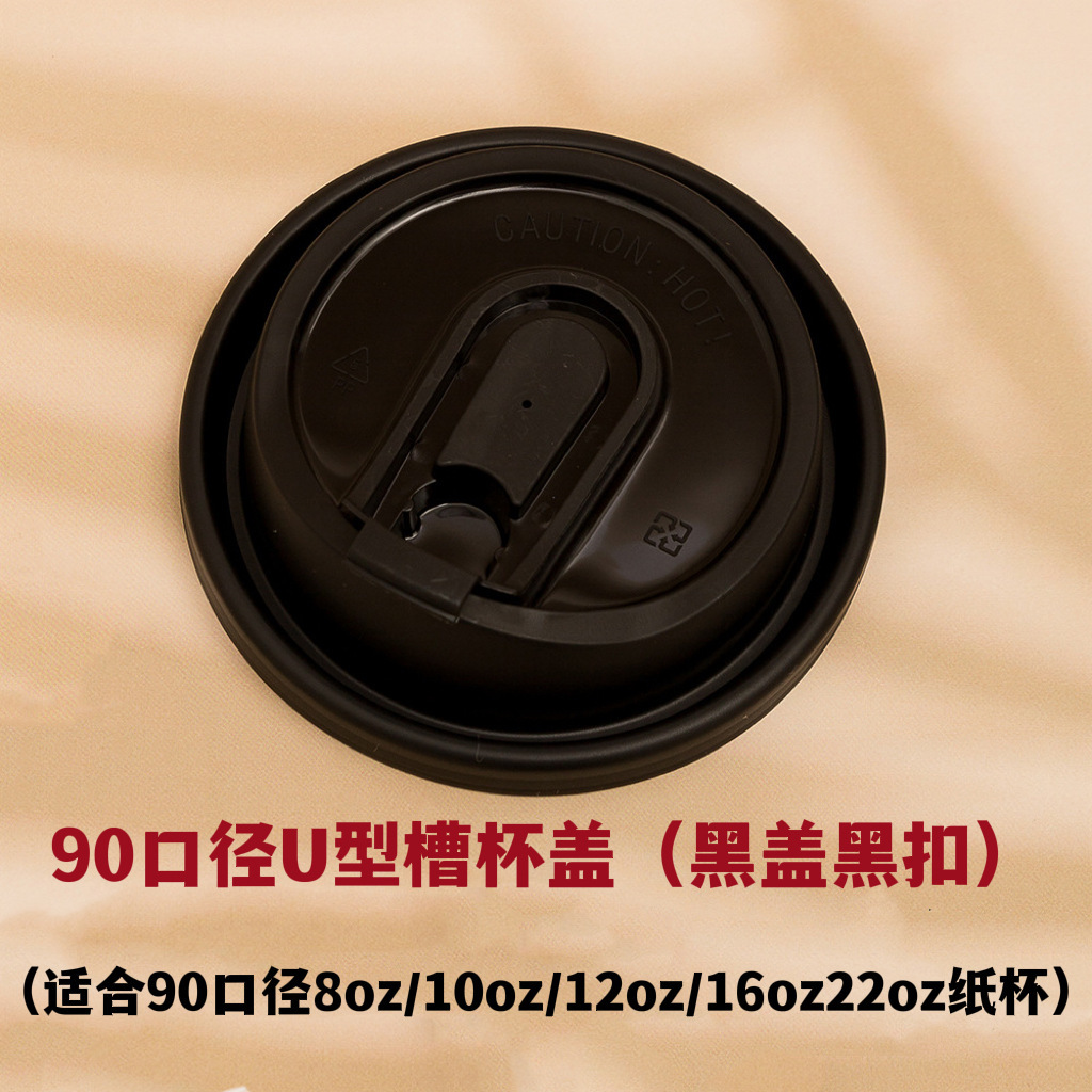 90구경 U슬롯 컵뚜껑(검은색), 그림과 같이
