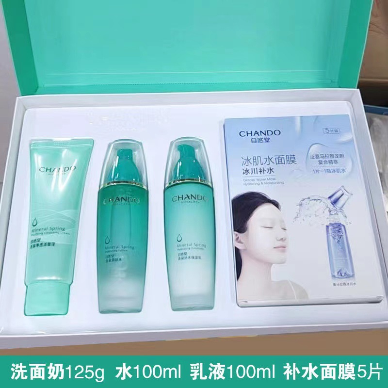 自然堂活泉矿物补水套盒四件套补水保湿控油洁面天然植物精华干燥