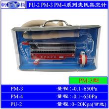 PU-2 PM-3 PM-4真空计 麦氏真空计 0.1~650Pa  20Kpa不锈钢真空计