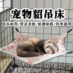 ミンクハンモック専用アングロミンク寝袋、ミンク両面冷却吊り下げミンクの巣、夏のスイング日用品