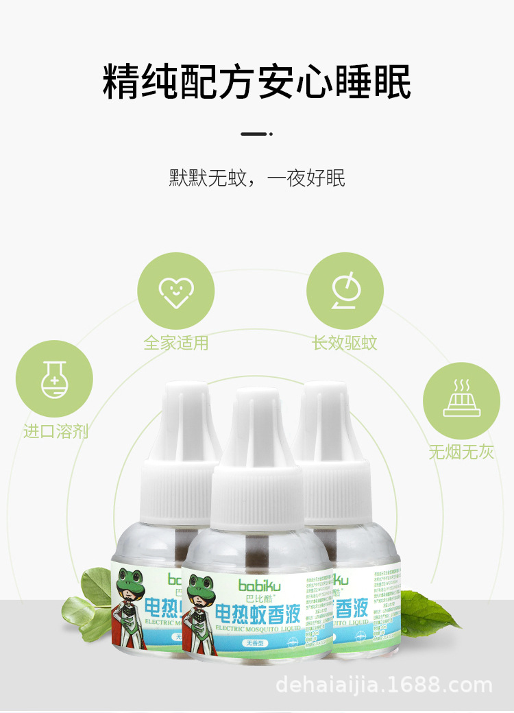 巴比酷蚊香液