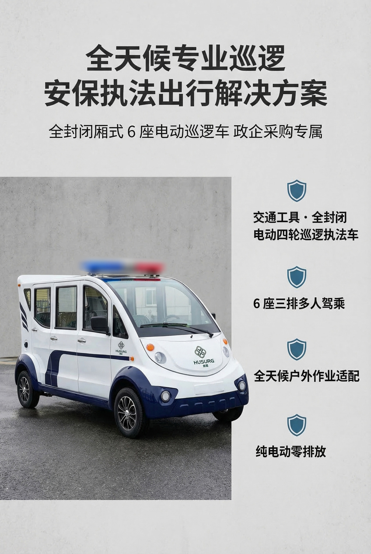 Electric Patrol Car, Four-Wheel Sightseeing Vehicle, Three-Row Electric Mobility Vehicle for Tourist Areas, Property Management, and Communities, Electric Patrol Car with Doors