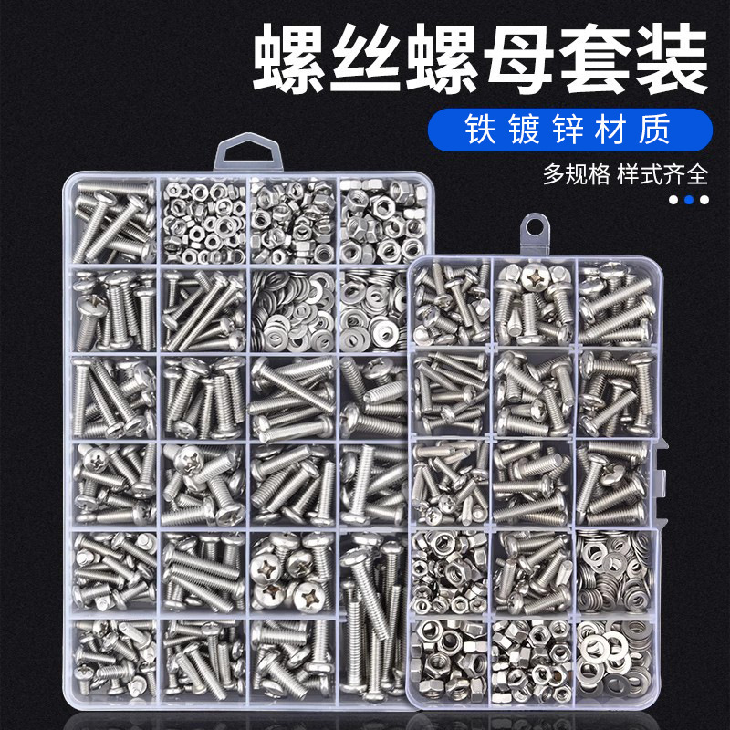 家用螺丝钉螺丝盒套装螺母螺帽螺钉垫片自攻螺丝套装M2M3M4M5M6|undefined