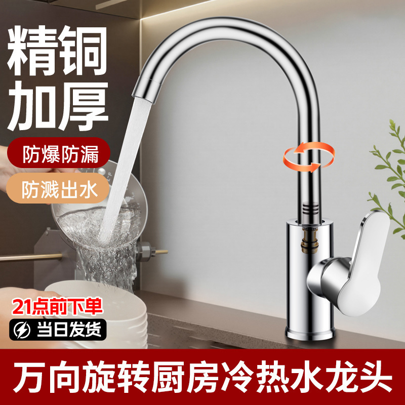 Kitchen Sink Anti-Splash Faucet, Fine Copper, 360-Degree Rotation ° Rotating Bathroom Sink Balcony Hot and Cold Water Faucet