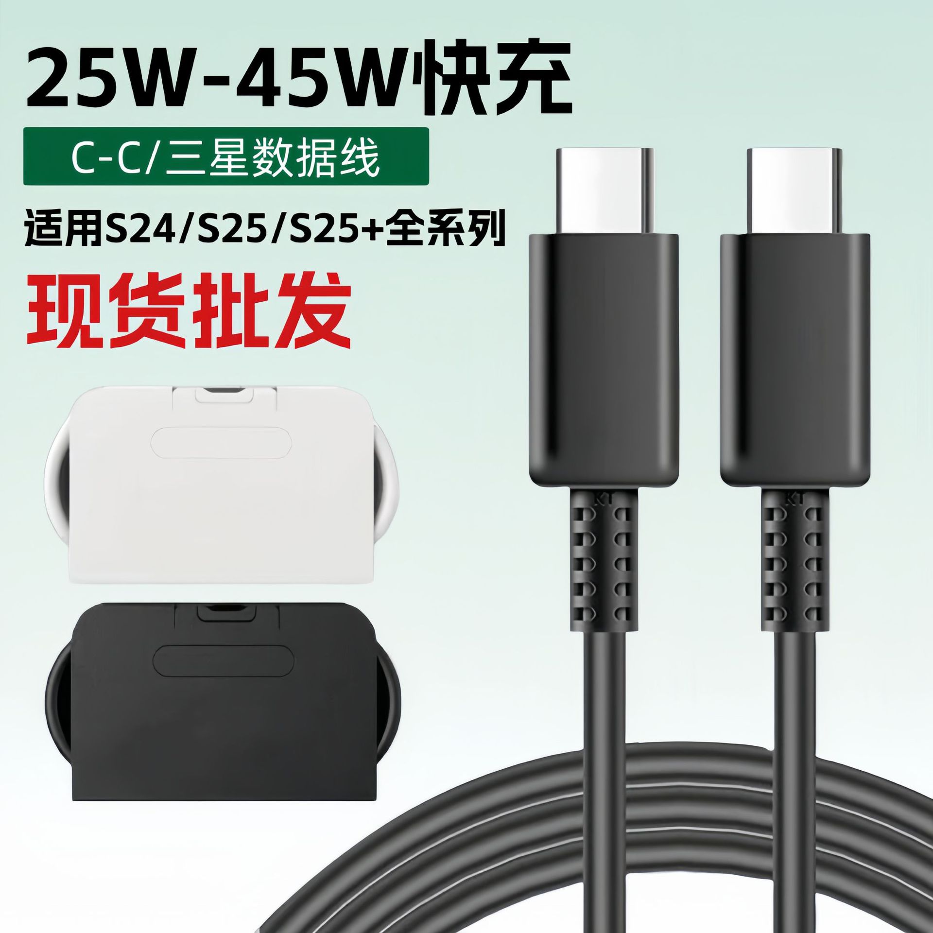 适用S24/S25三星数据线 C对C手机充电线45W双typec快充线现货批发