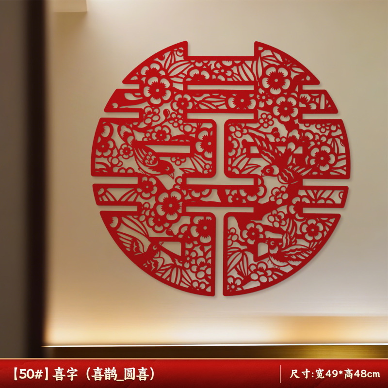 结婚用品大全超大喜字贴纸婚房卧室沙发背景墙布置装饰婚礼囍字贴|undefined