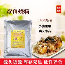 班得章鱼小丸子预拌粉鱼丸粉1kg商用厂家小吃原料章鱼粉章鱼烧粉