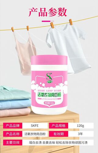 SKFE Activated Oxygen Fabric Whitening Powder, Stain Remover, Activated Oxygen Bubble Bath Bubble Salt Bleaching Agent