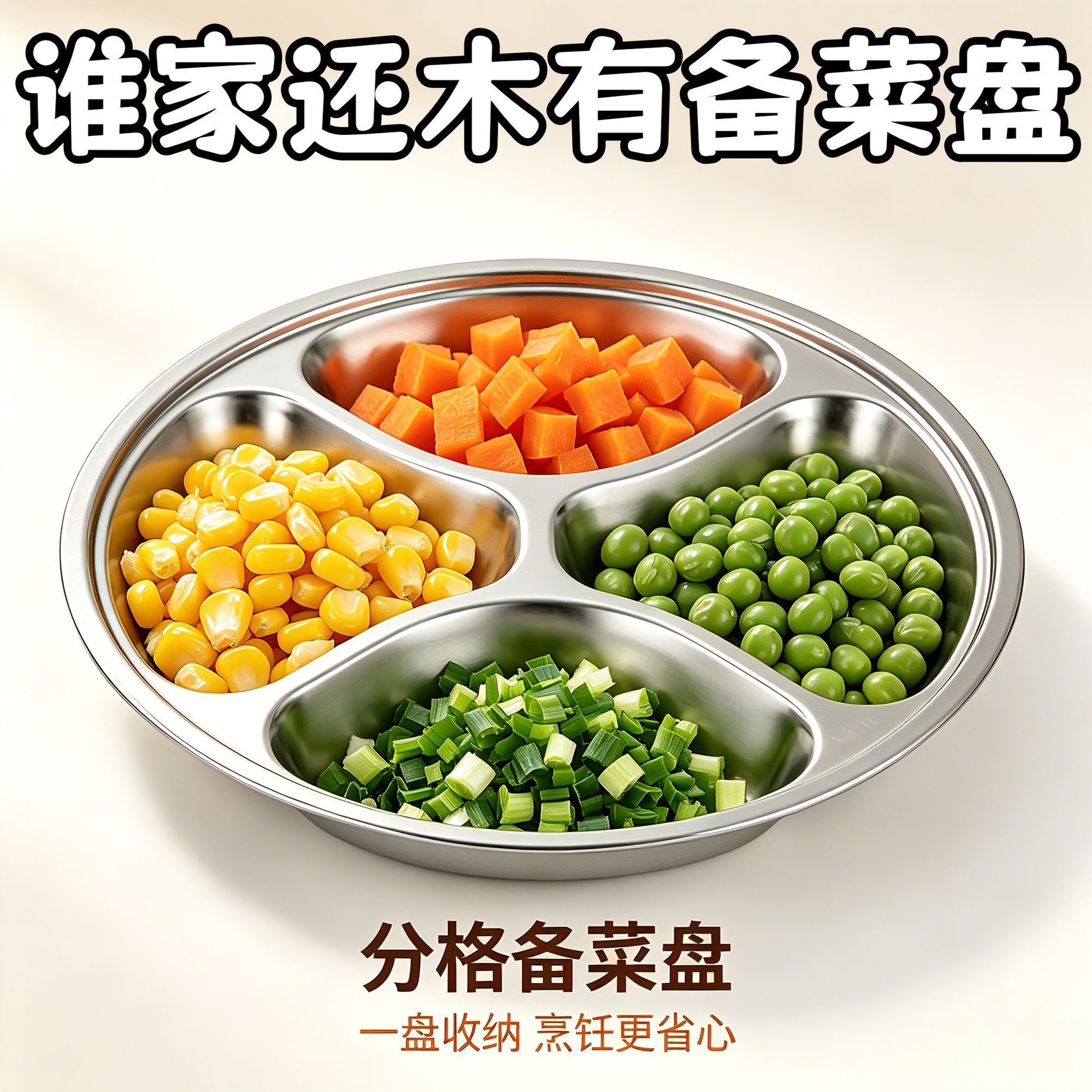 Four-compartment steaming tray, stainless steel divided tray for food preparation, kitchen seasoning tray, household serving tray, round serving dish for restaurants