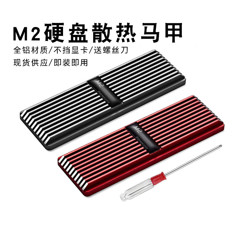 M2固态散热片M.2硬盘散热器马甲ssd台式机2280专用导热片nvme全铝|undefined