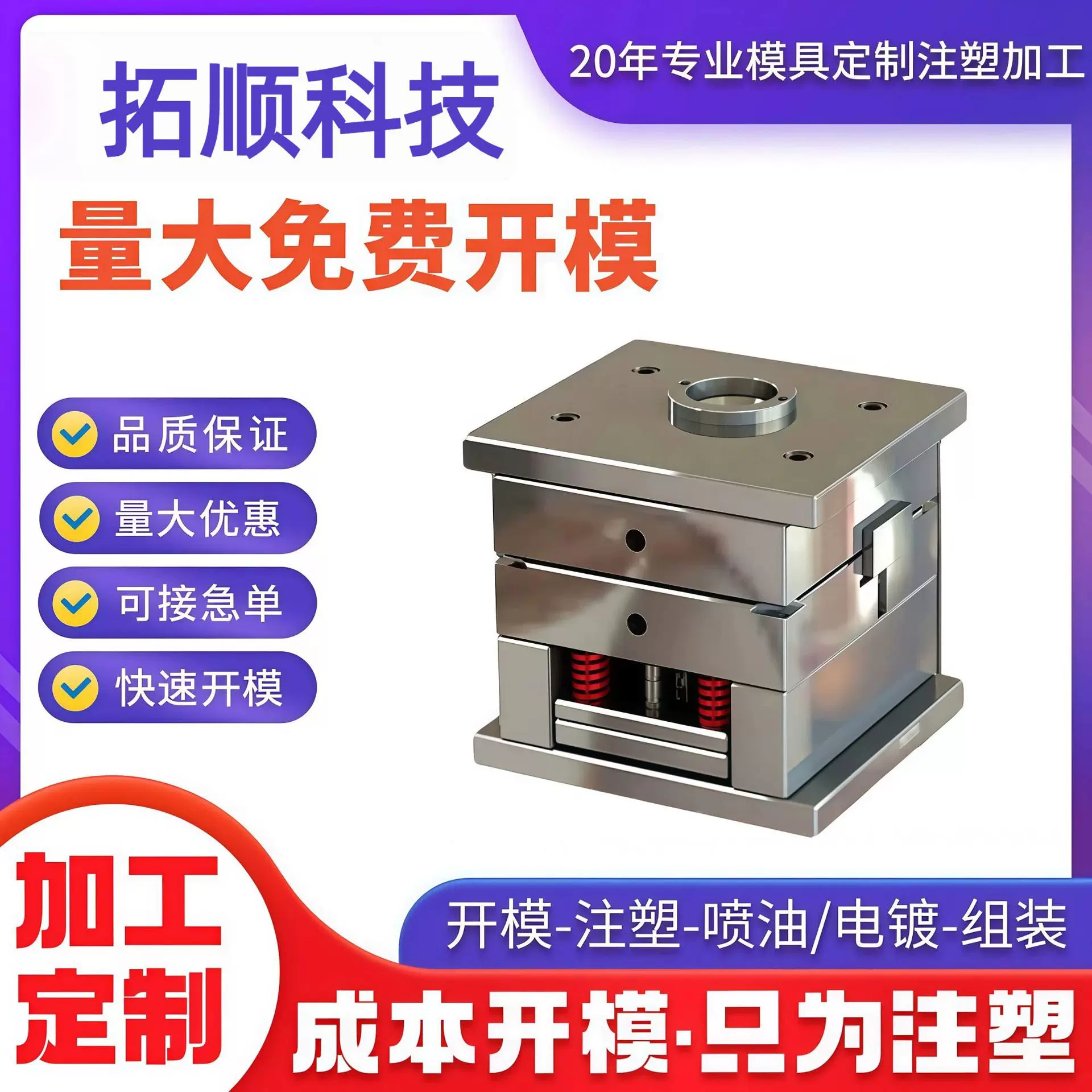 开模具注塑加工定制定做ABS塑胶外壳模具注塑加工厂精密注塑模具