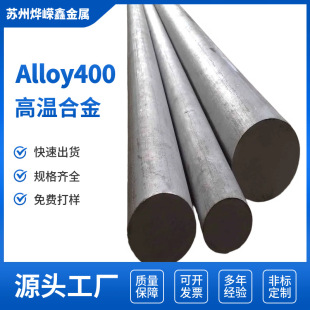���ܼӹ�Alloy400��~�Ͻ��A�� ���ˠ�400��ĥ�� ���ṩ���|�C��